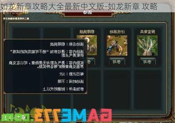 如龙新章攻略大全最新中文版-如龙新章 攻略