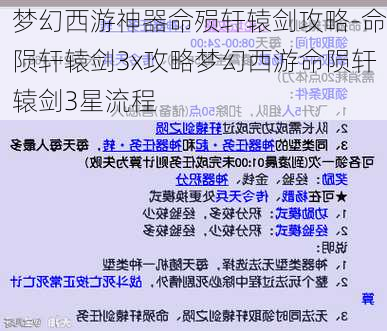 梦幻西游神器命殒轩辕剑攻略-命陨轩辕剑3x攻略梦幻西游命陨轩辕剑3星流程