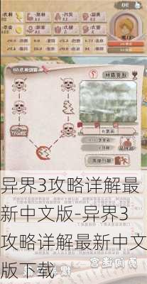 异界3攻略详解最新中文版-异界3攻略详解最新中文版下载