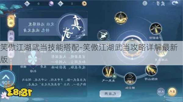 笑傲江湖武当技能搭配-笑傲江湖武当攻略详解最新版