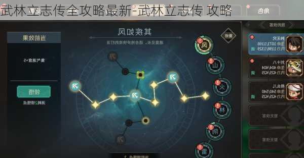 武林立志传全攻略最新-武林立志传 攻略