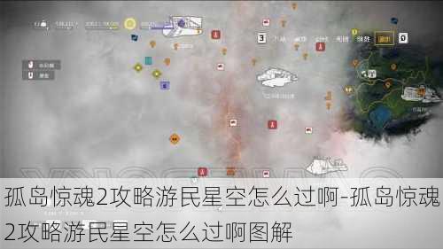 孤岛惊魂2攻略游民星空怎么过啊-孤岛惊魂2攻略游民星空怎么过啊图解