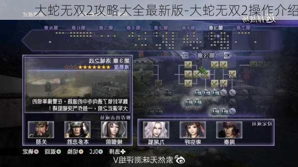 大蛇无双2攻略大全最新版-大蛇无双2操作介绍