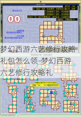 梦幻西游六艺修行攻略礼包怎么领-梦幻西游六艺修行攻略礼