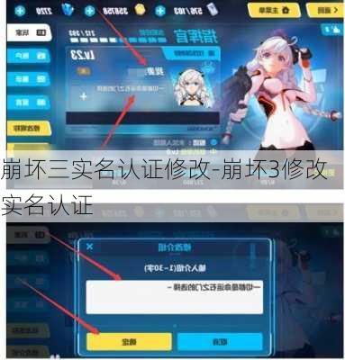 崩坏三实名认证修改-崩坏3修改实名认证