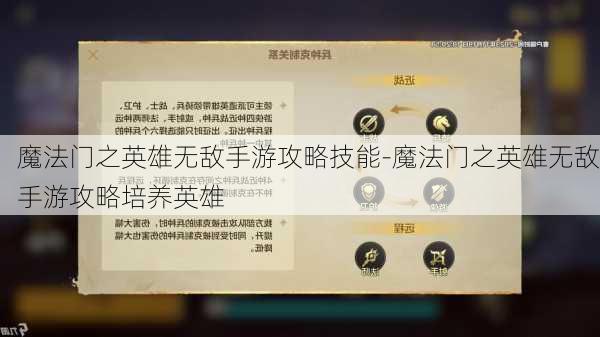 魔法门之英雄无敌手游攻略技能-魔法门之英雄无敌手游攻略培养英雄