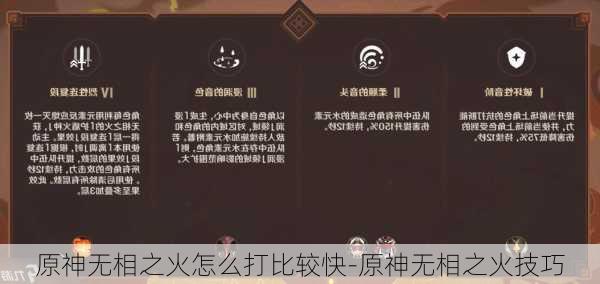 原神无相之火怎么打比较快-原神无相之火技巧