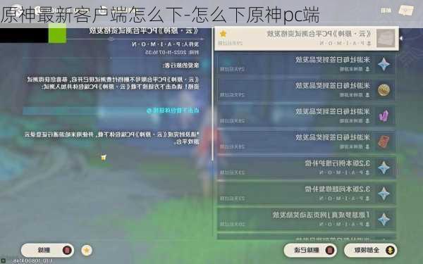 原神最新客户端怎么下-怎么下原神pc端