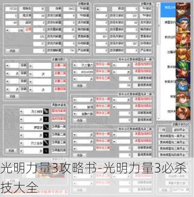 光明力量3攻略书-光明力量3必杀技大全