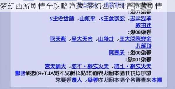 梦幻西游剧情全攻略隐藏-梦幻西游剧情隐藏剧情