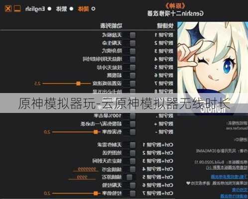 原神模拟器玩-云原神模拟器无线时长
