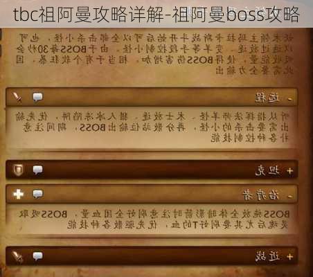 tbc祖阿曼攻略详解-祖阿曼boss攻略