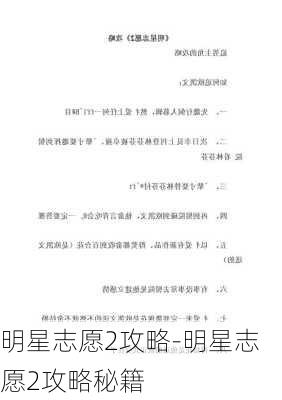 明星志愿2攻略-明星志愿2攻略秘籍