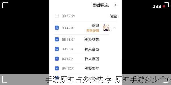 手游原神占多少内存-原神手游多少个G