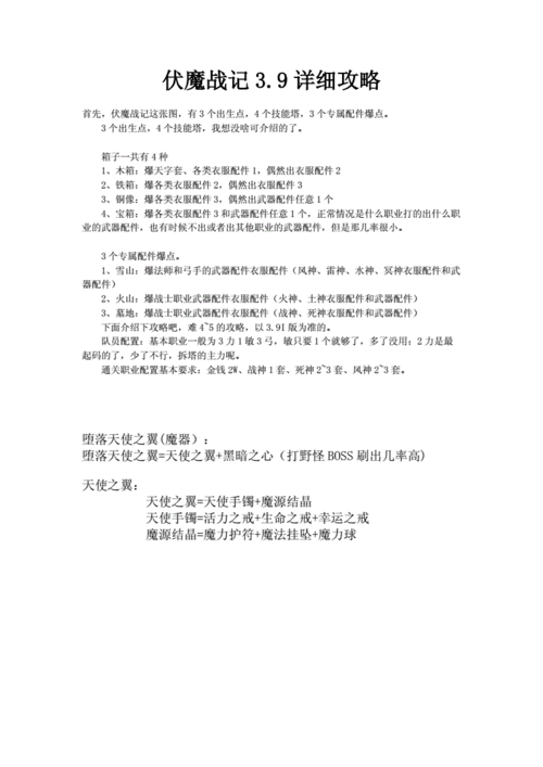 伏魔战记攻略单人攻略详解-伏魔战记4.0j攻略