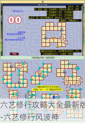 六艺修行攻略大全最新版-六艺修行风波神