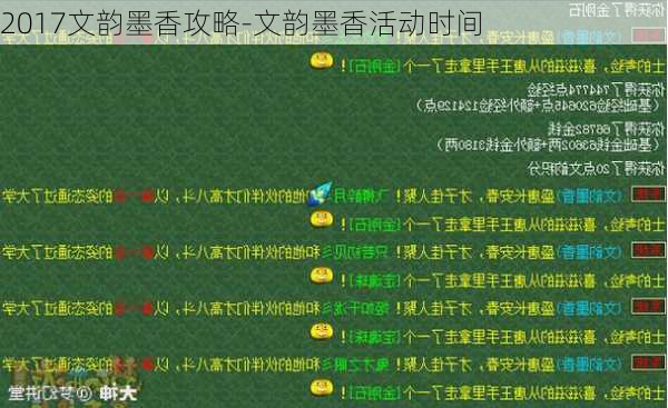 2017文韵墨香攻略-文韵墨香活动时间