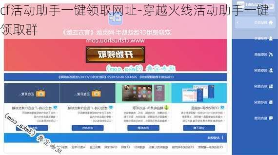 cf活动助手一键领取网址-穿越火线活动助手一键领取群