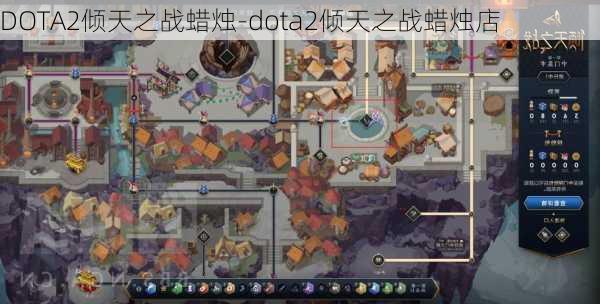 DOTA2倾天之战蜡烛-dota2倾天之战蜡烛店